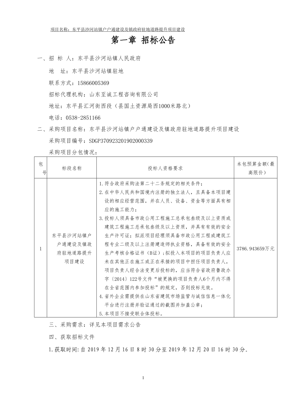 道路提升项目建设招标文件_第3页