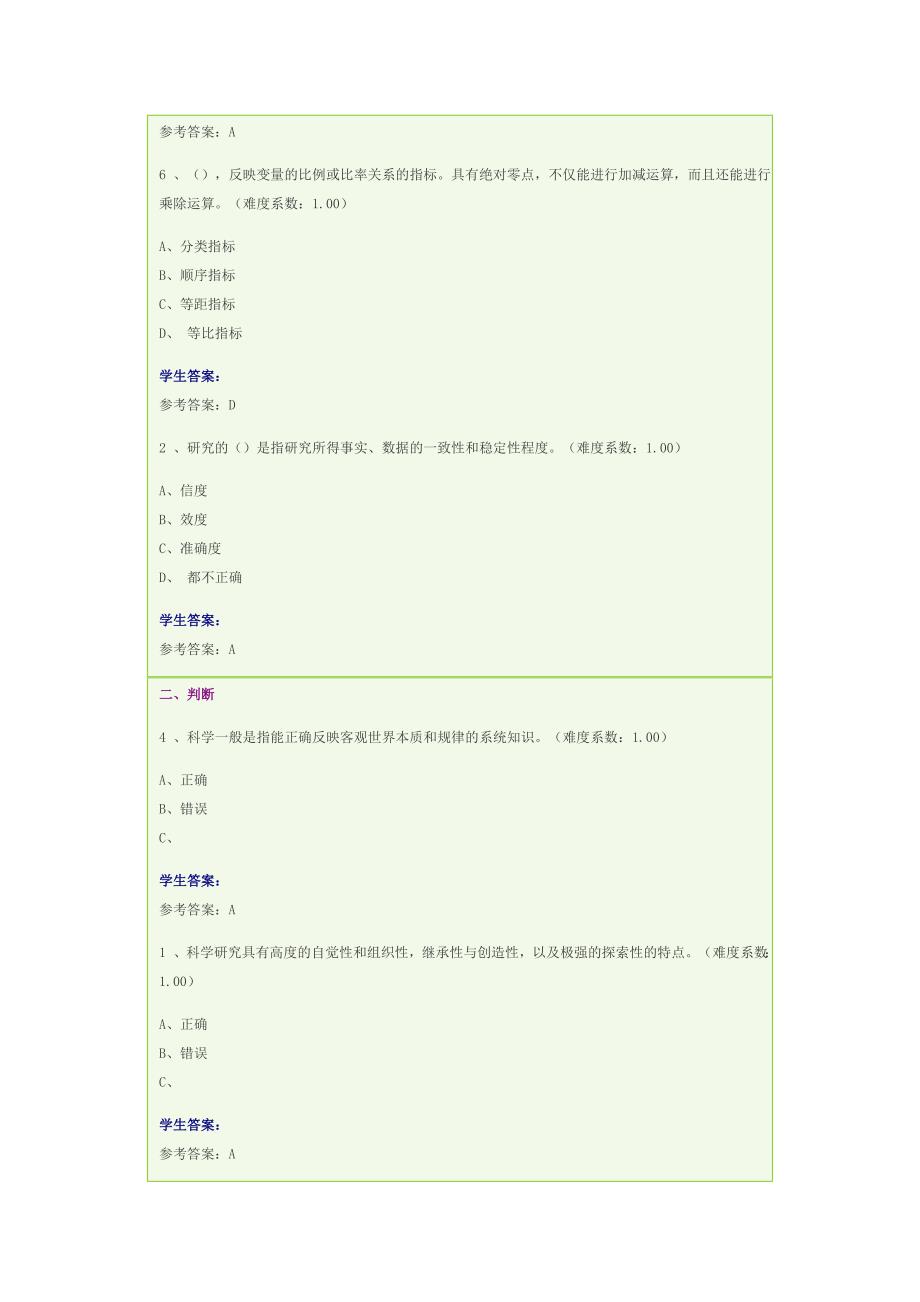 《教育研究方法#》试题及参考答案_第2页