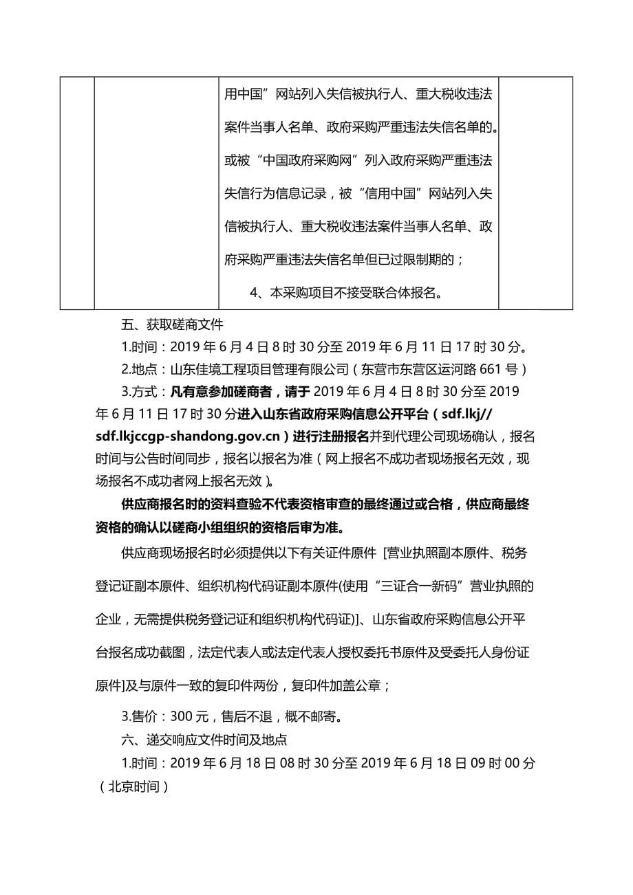 东营市河口区人民医院妇科治疗仪、可视人流设备采购项目招标文件_第2页