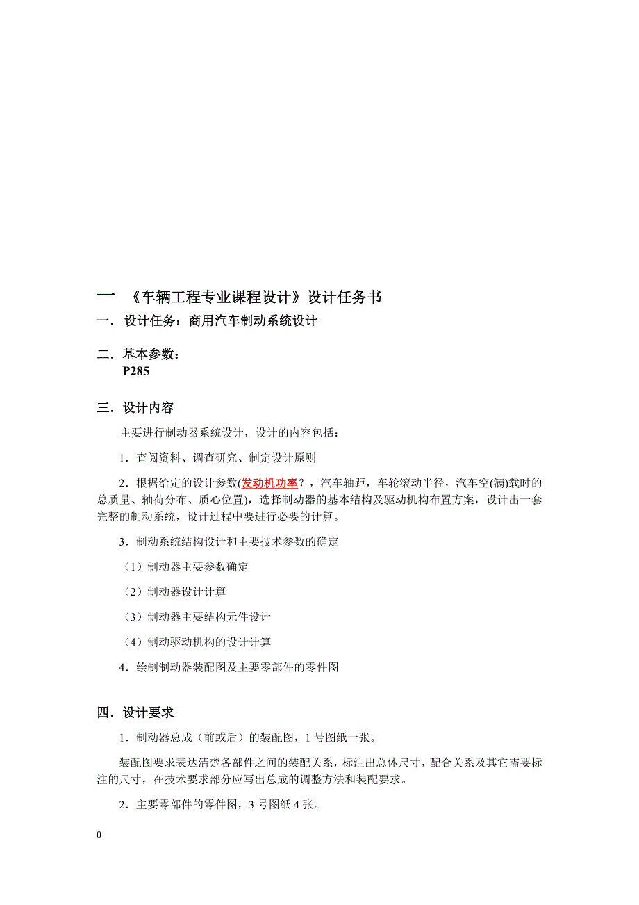 车辆工程专业课程设计--商用汽车制动系统设计_第1页