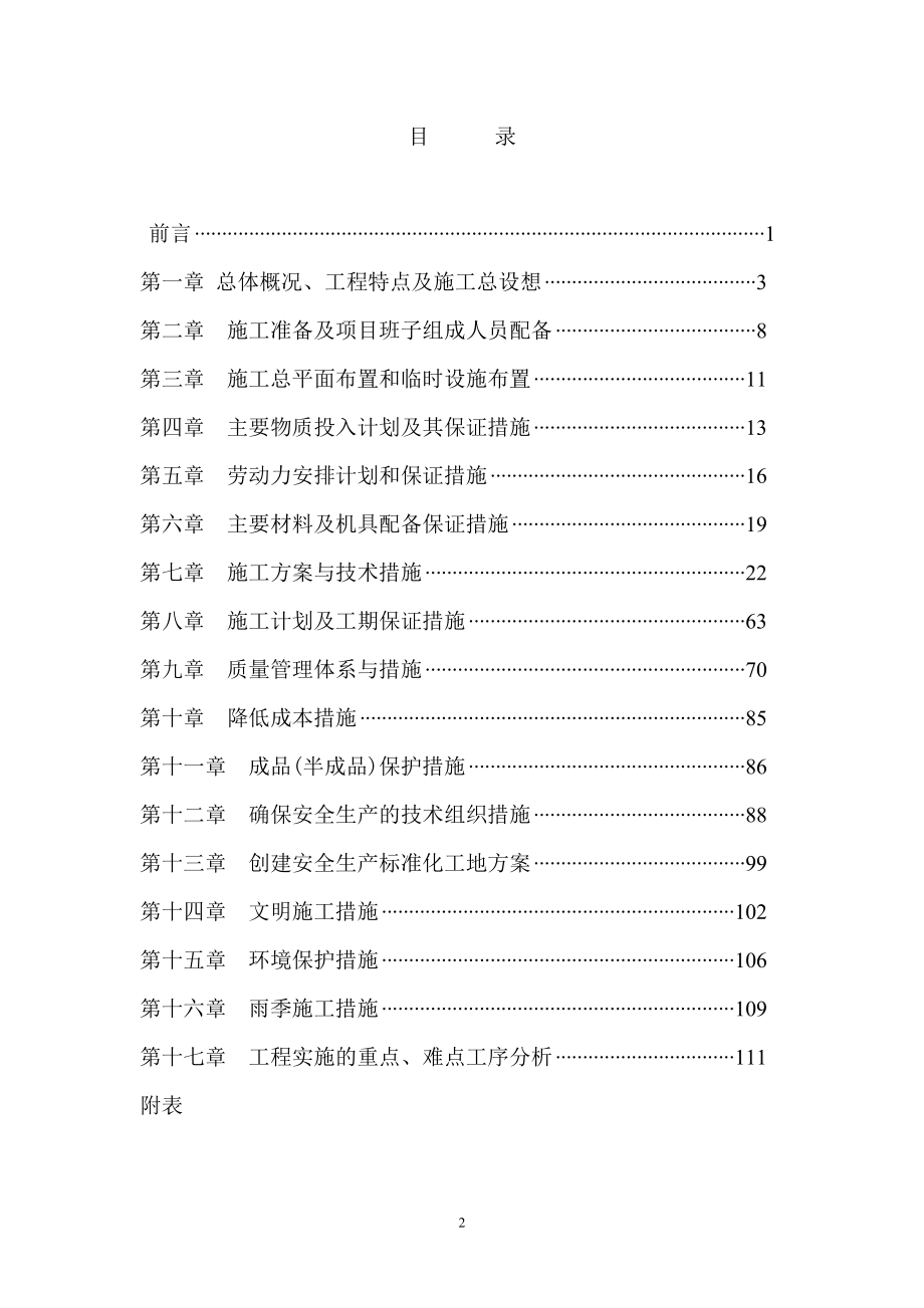 绥芬河市高铁站前广场道路项目施工招标投标文件_第2页