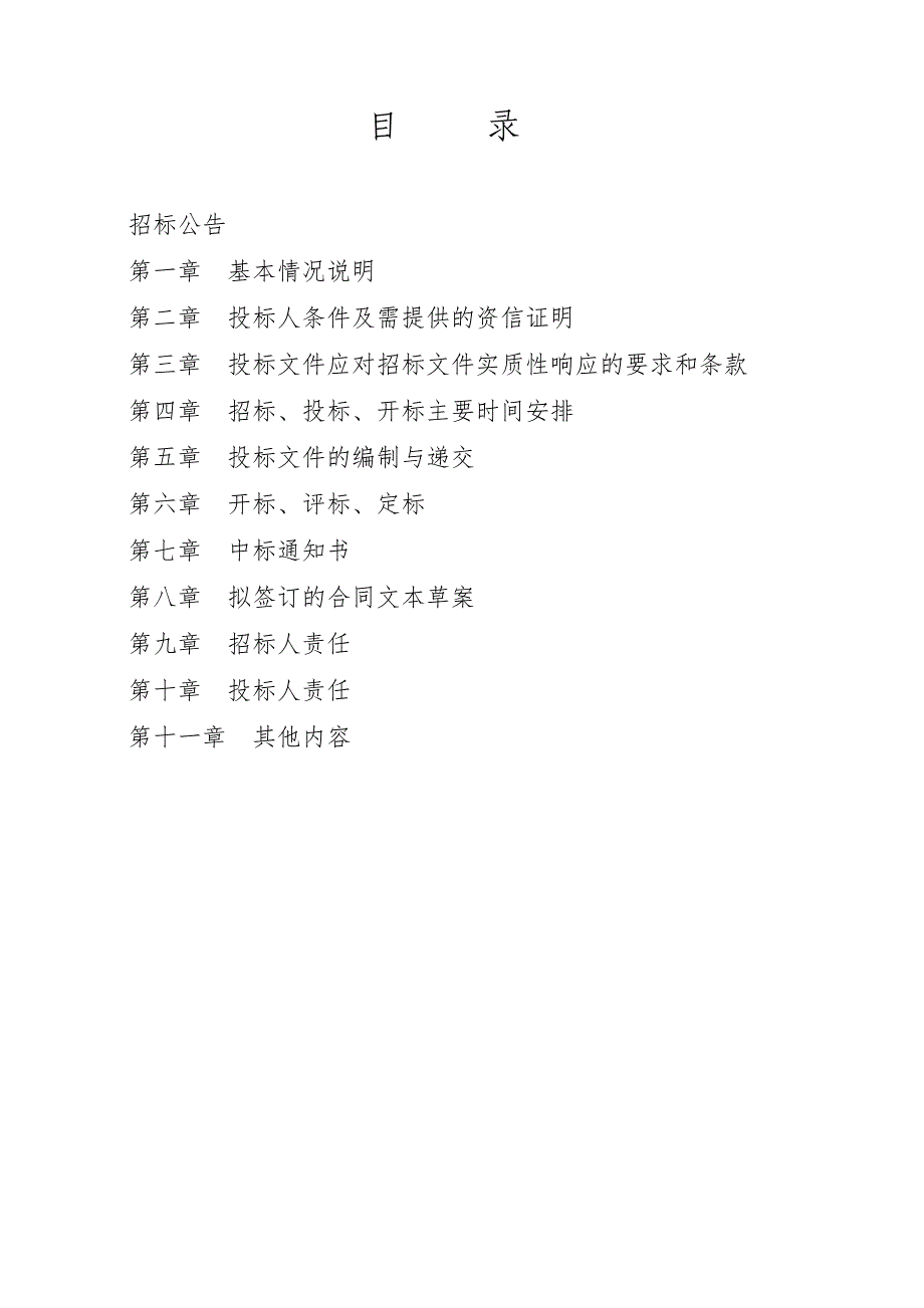 胜利街道办事处农村保洁项目招标文件_第2页