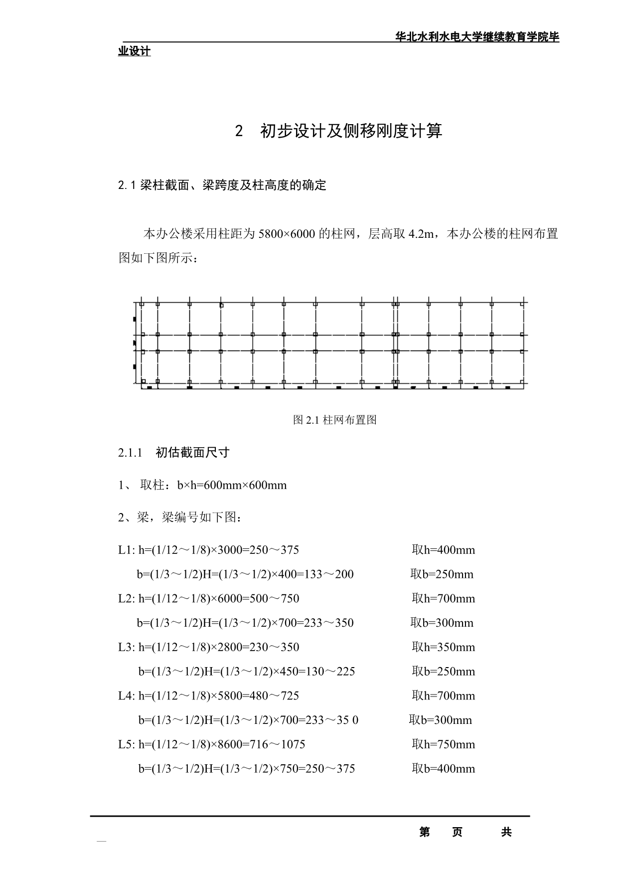 政府行政办公楼--毕业论文_第3页