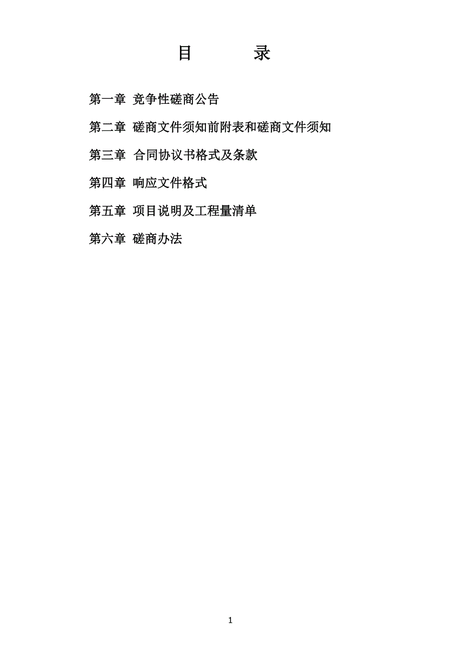 潍坊市寒亭区杨家埠徕庄小学塑胶运动场等工程竞争性磋商文件_第2页