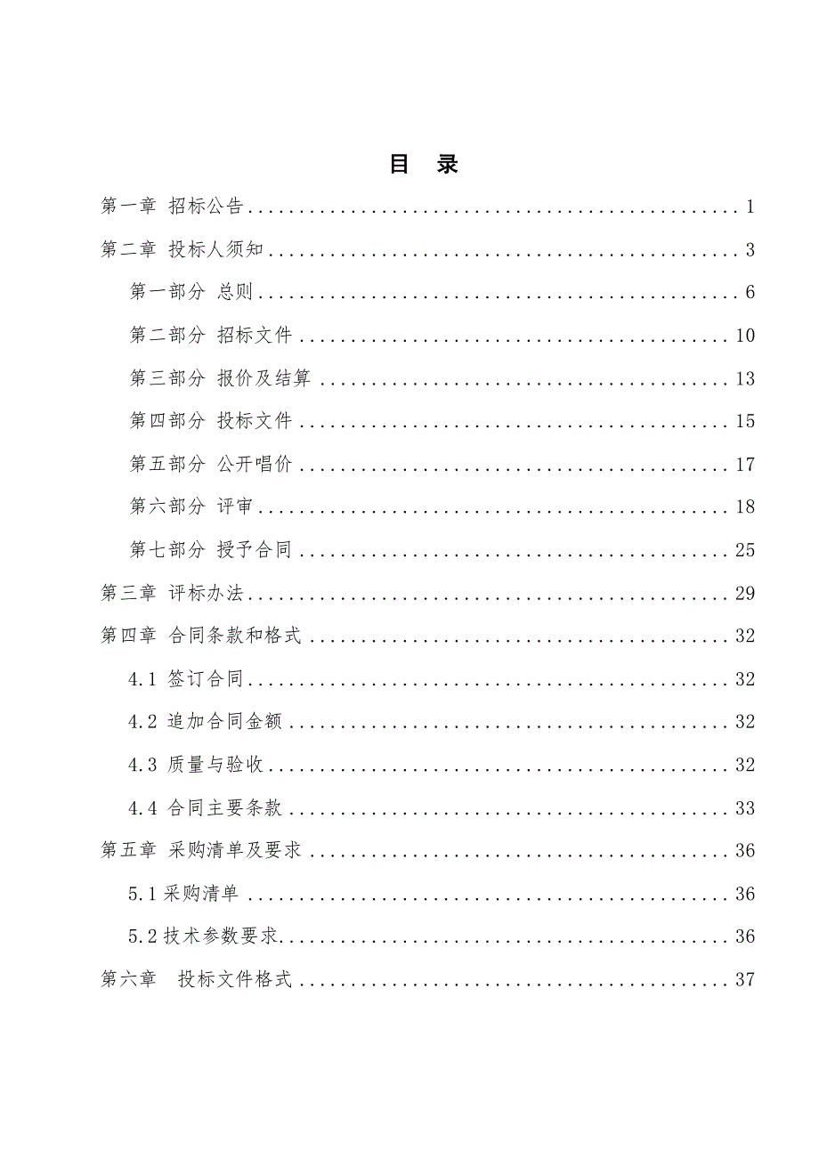 道路清障拖车采购项目招标文件_第2页