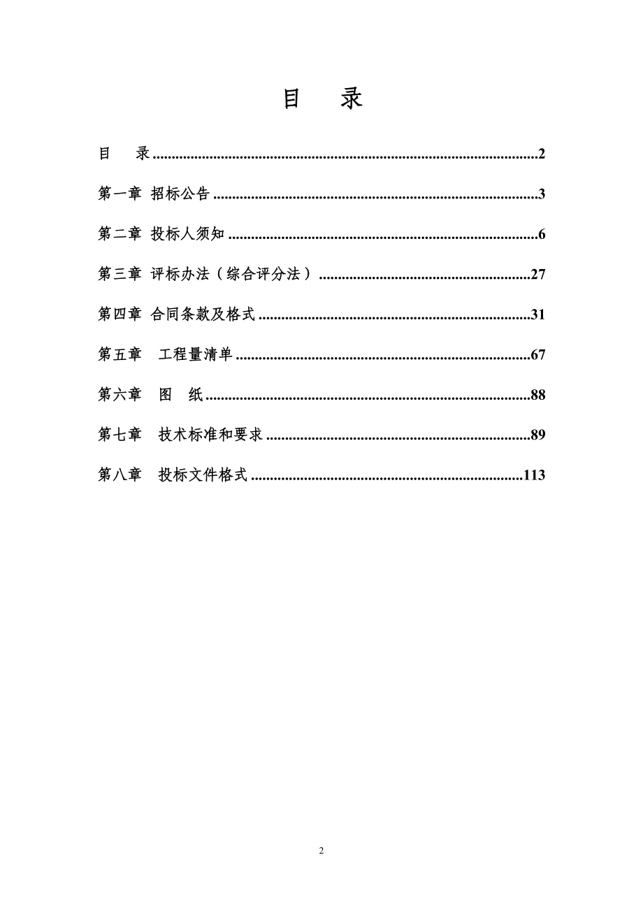 完善县城区杏岗路、宁阳大道、三里河东岸污水管网工程项目招标文件 - 副本_第2页