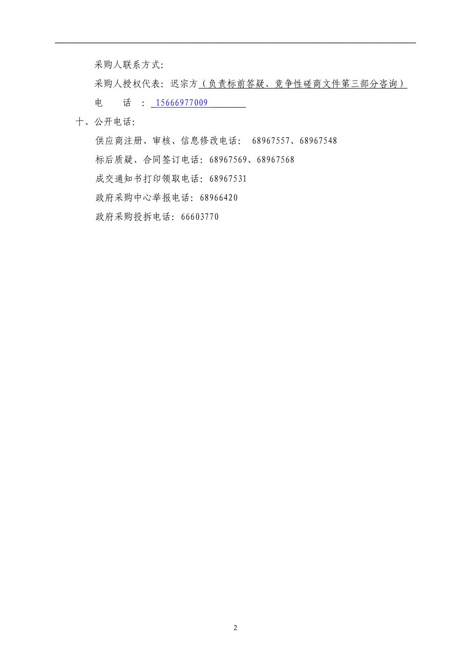 山东省物业管理服务招标文件_第4页