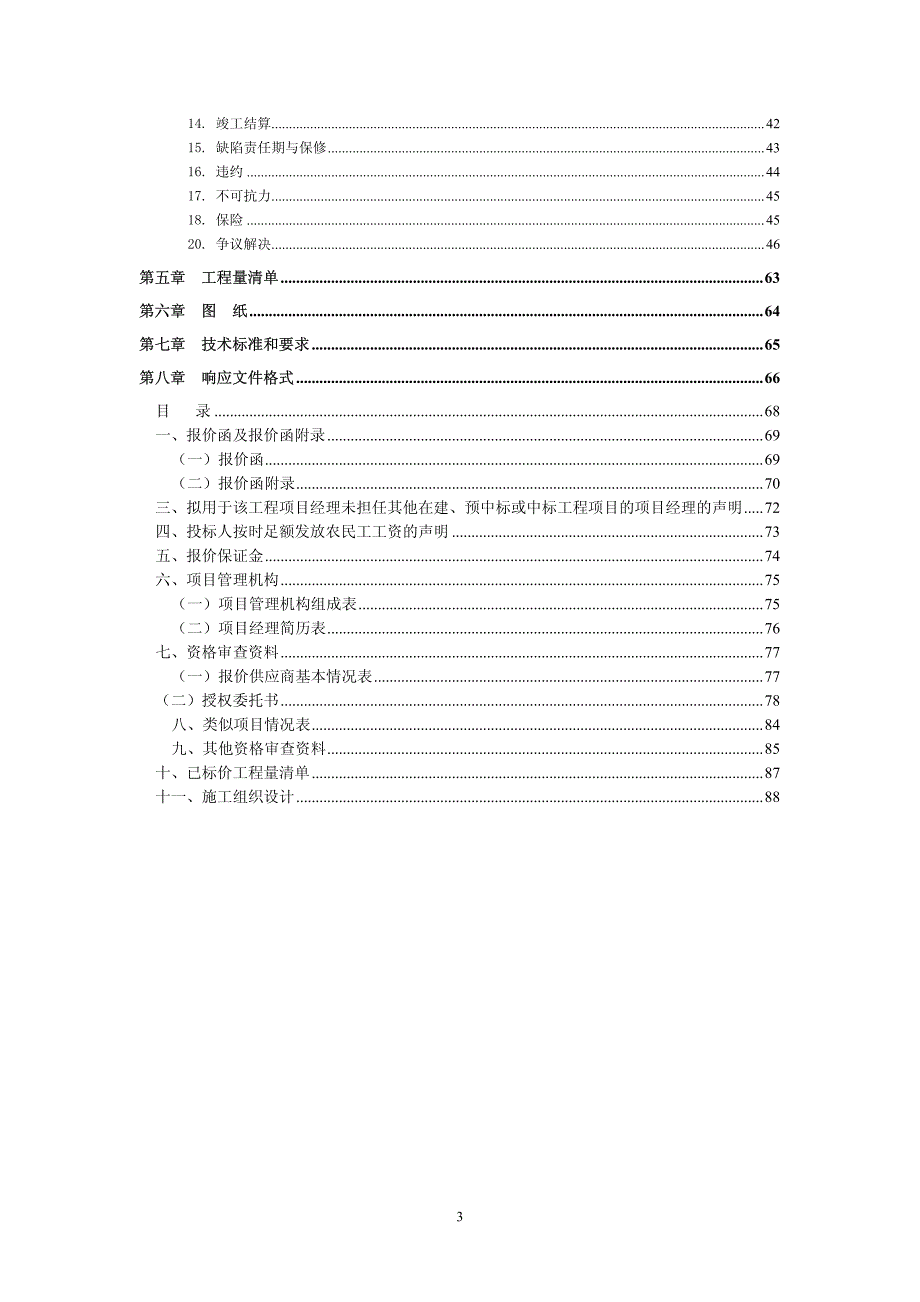 南海新区海景路（科研路-滨海路）2-4m箱涵竞争性磋商文件_第4页