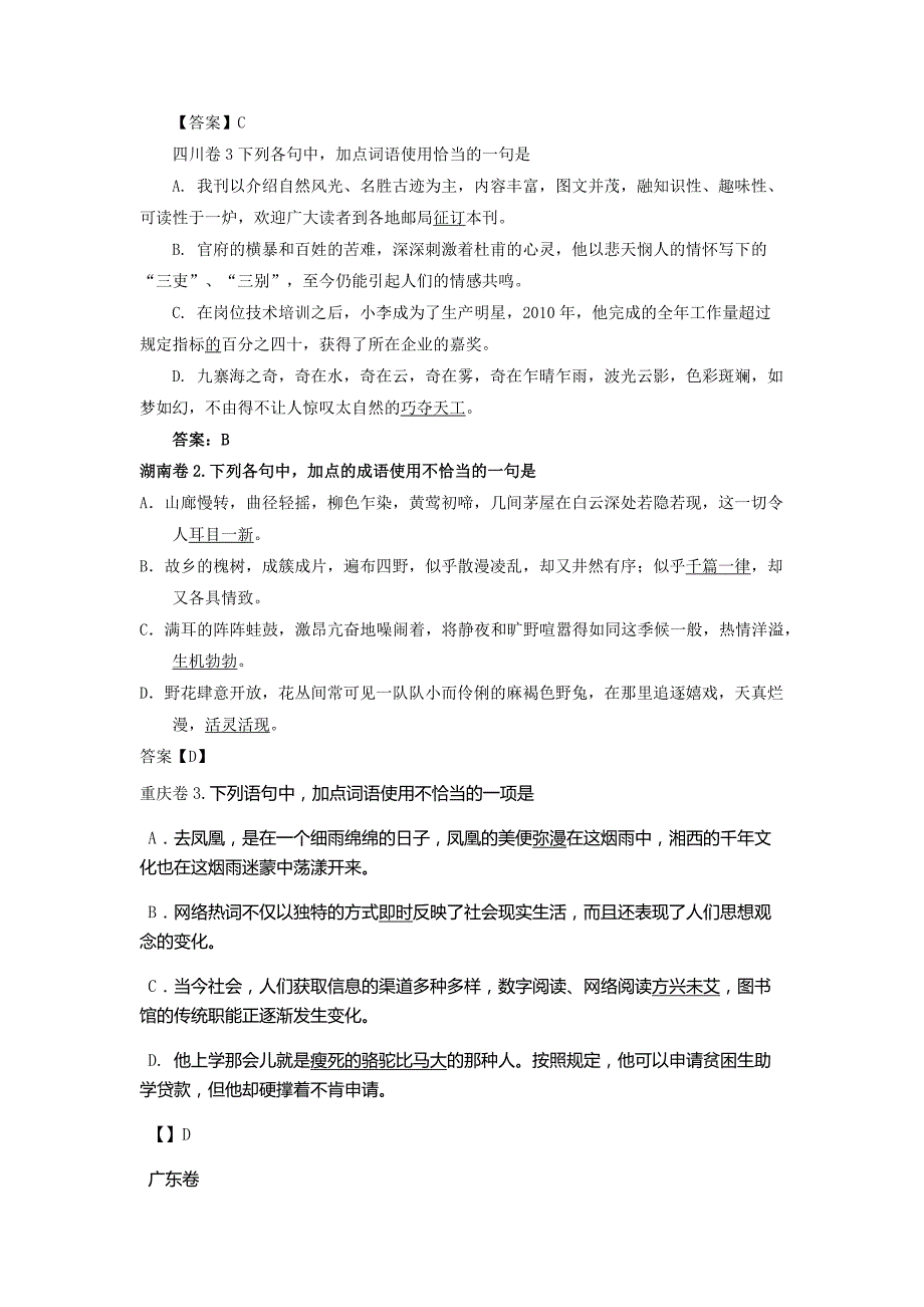 2011-2019年高考词语题汇编[答案]_第3页