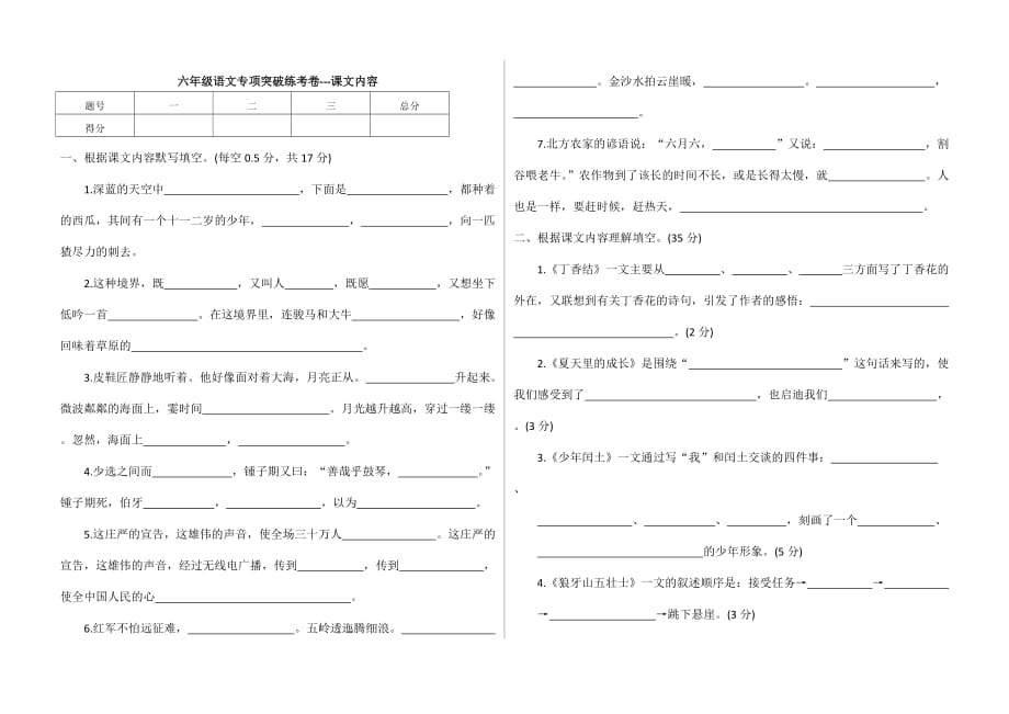 六年级语文上册试题-专项突破练考卷---课文内容（附答案）人教部编版_第1页