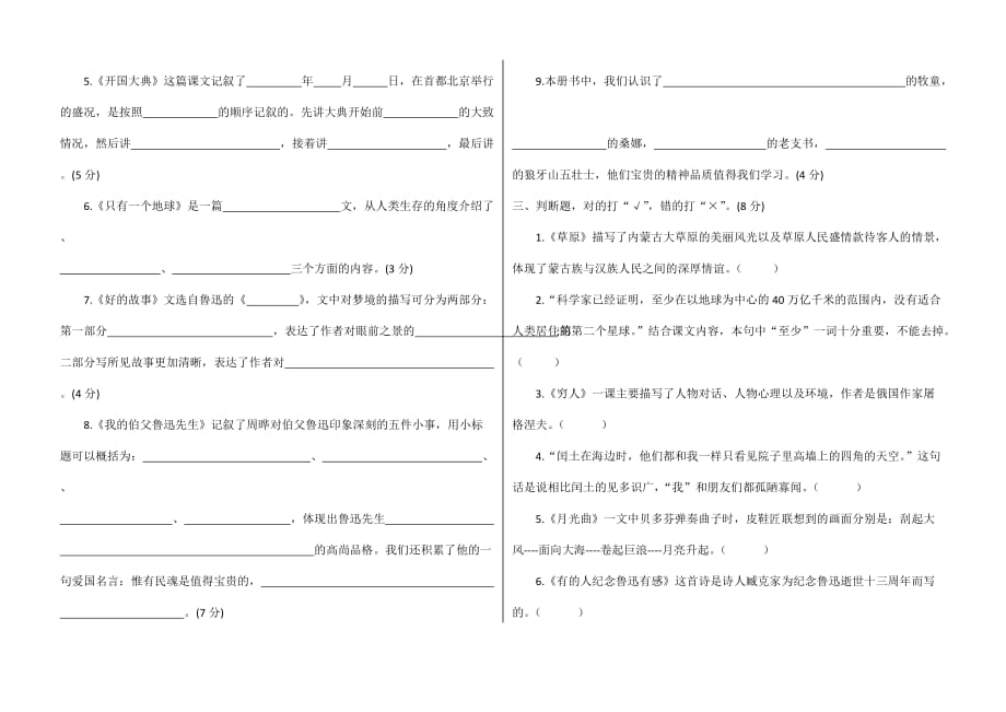 六年级语文上册试题-专项突破练考卷---课文内容（附答案）人教部编版_第2页