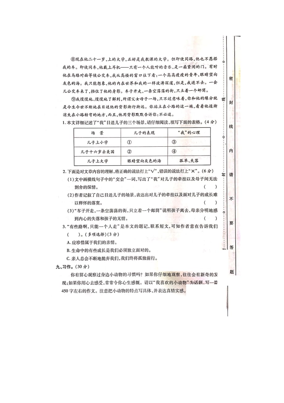 五年级上册语文试题-期末测试 人教部编版（图片版无答案） (5)_第4页