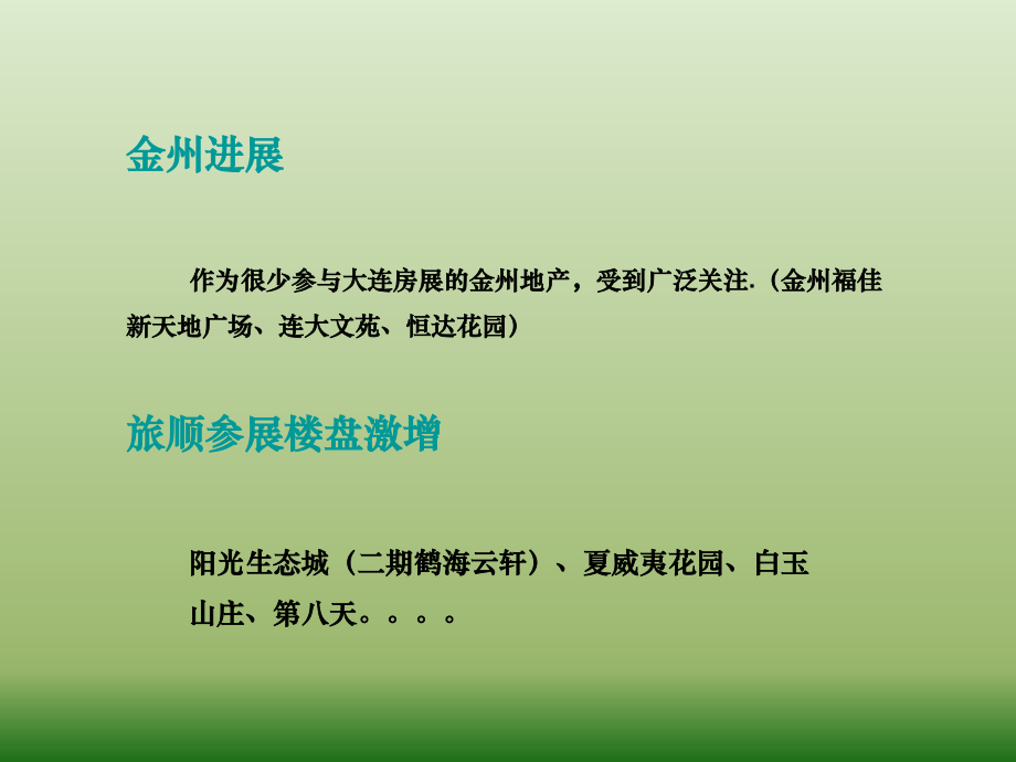 中原_大连市龙河家园三期营销提案_108P_价格模式_推广渠道_售楼处_第4页