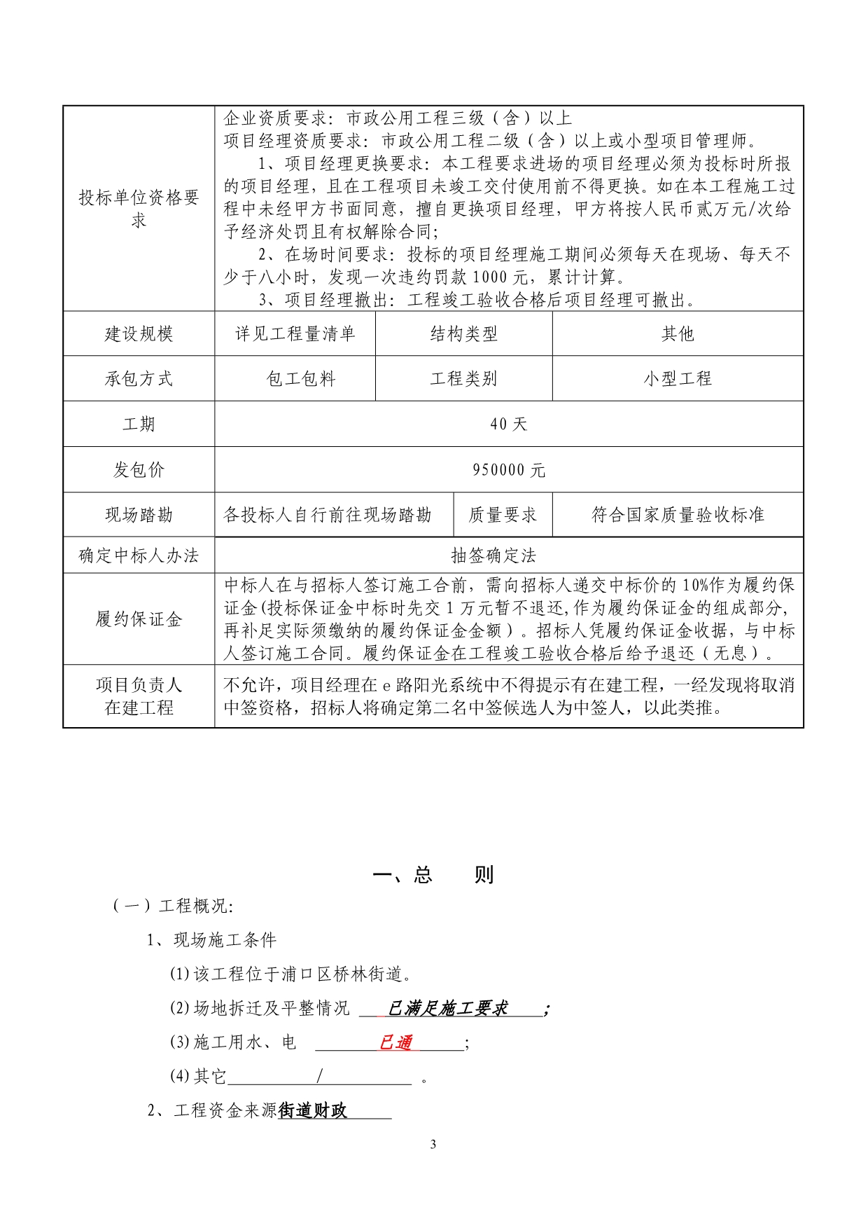 浦口区桥林街道老街南面文物勘探工程明标明投发包文件_第3页