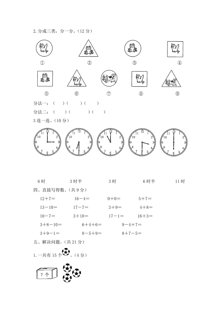 一年级上册数学试题-期末检测（1）（含答案）北师大版_第3页