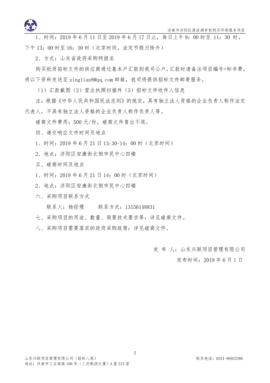 学校购买印刷服务项目竞争性磋商文件_第4页