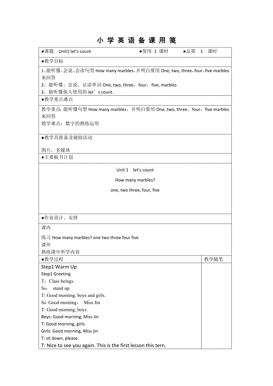 牛津新版1B-Unit1教案_第1页