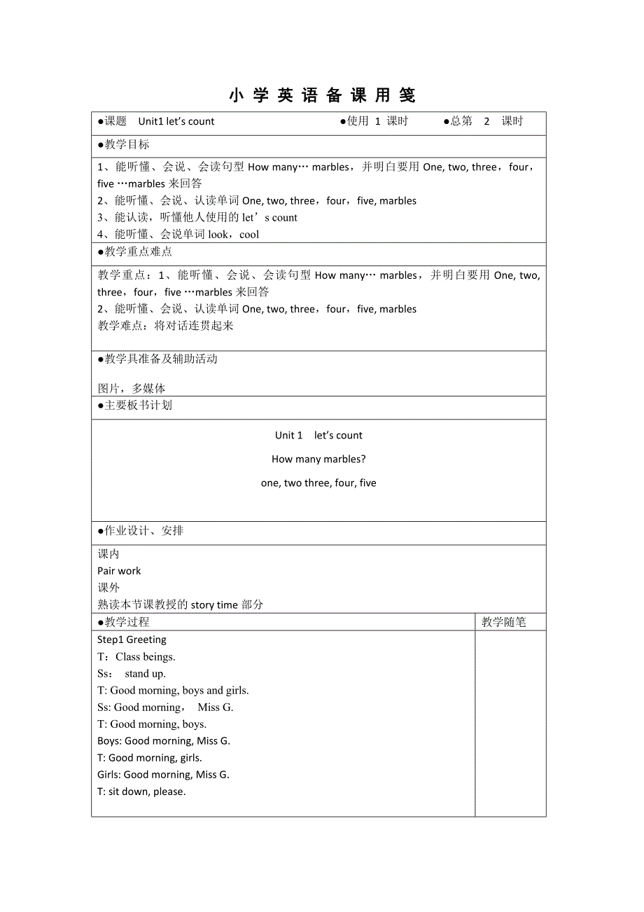 牛津新版1B-Unit1教案_第4页