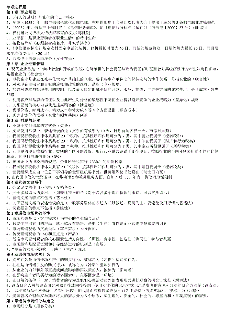 2017年通信工程师中级实务课后题_第1页