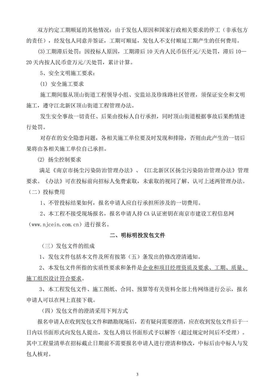 建设润玉水苑市民广场项目明标明投发包文件_第4页