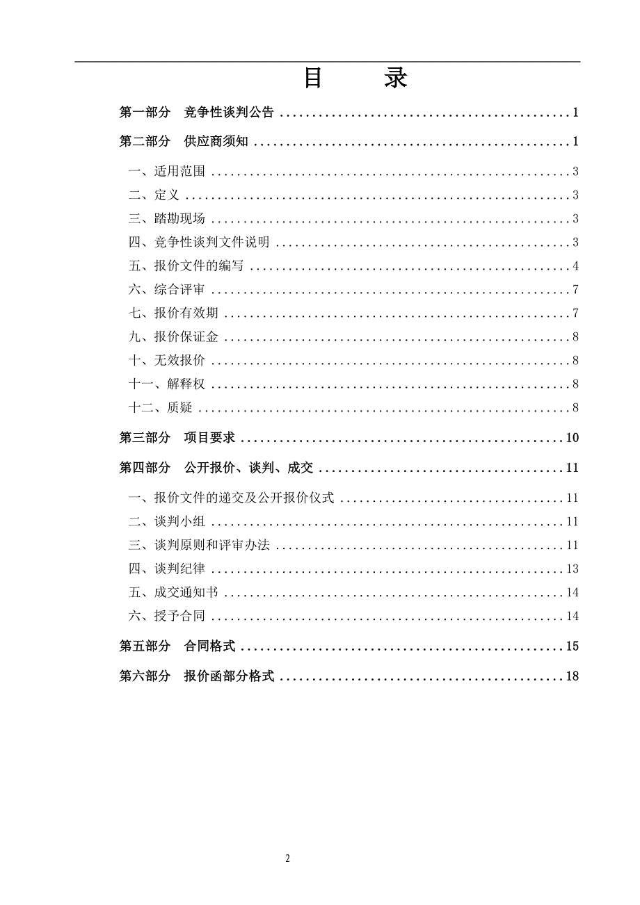 济南奥林匹克体育中心游泳馆LED大屏竞争性谈判文件_第2页