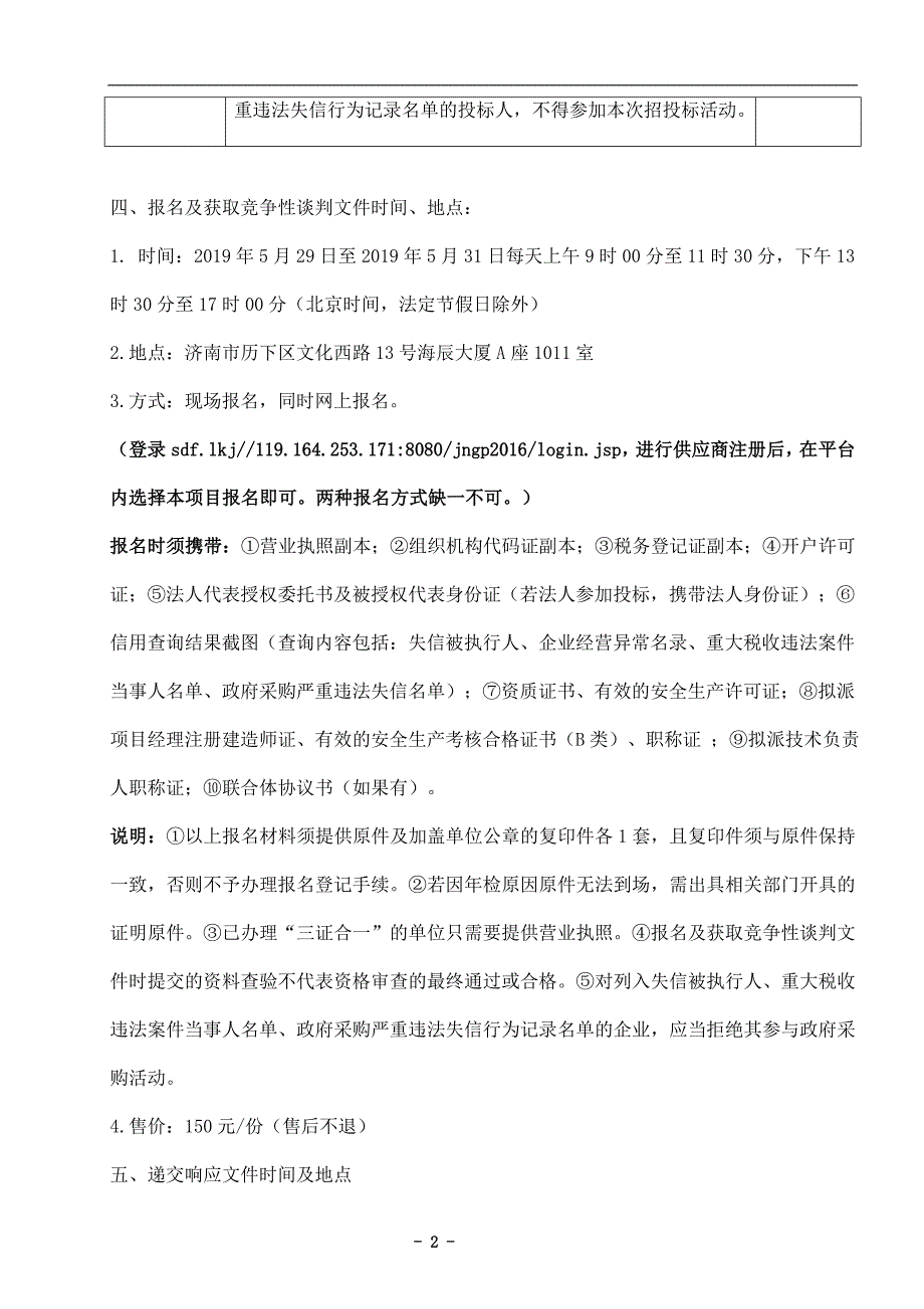 济南奥林匹克体育中心游泳馆LED大屏竞争性谈判文件_第4页