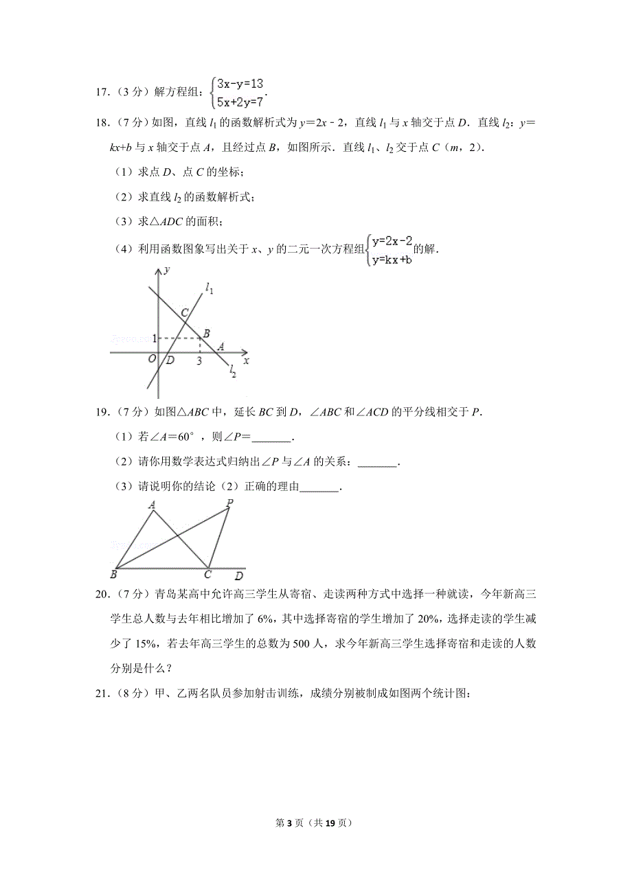 北师大版初中数学八年级上册期末测试题（2018-2019学年山西省晋中市榆次区_第3页