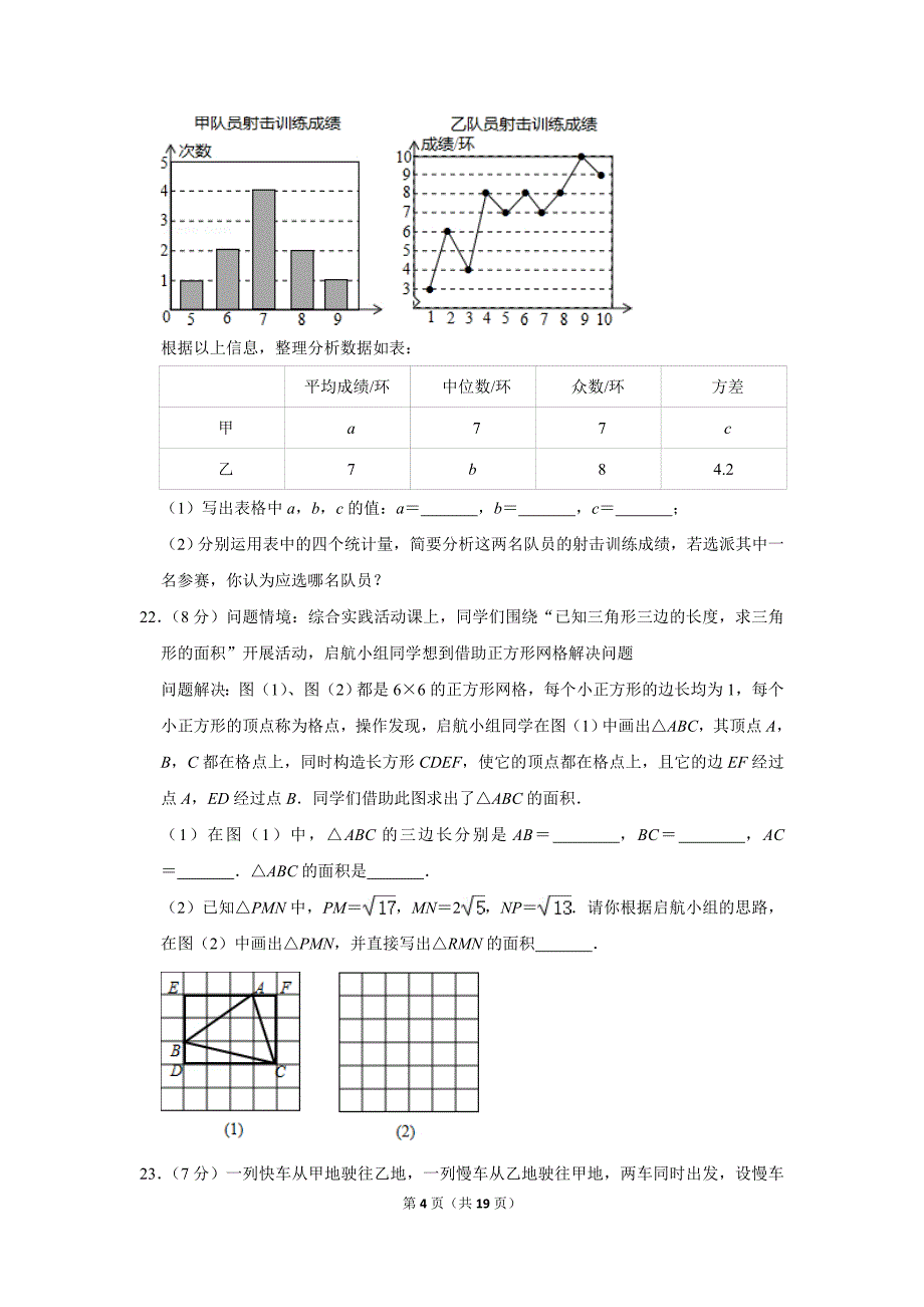 北师大版初中数学八年级上册期末测试题（2018-2019学年山西省晋中市榆次区_第4页