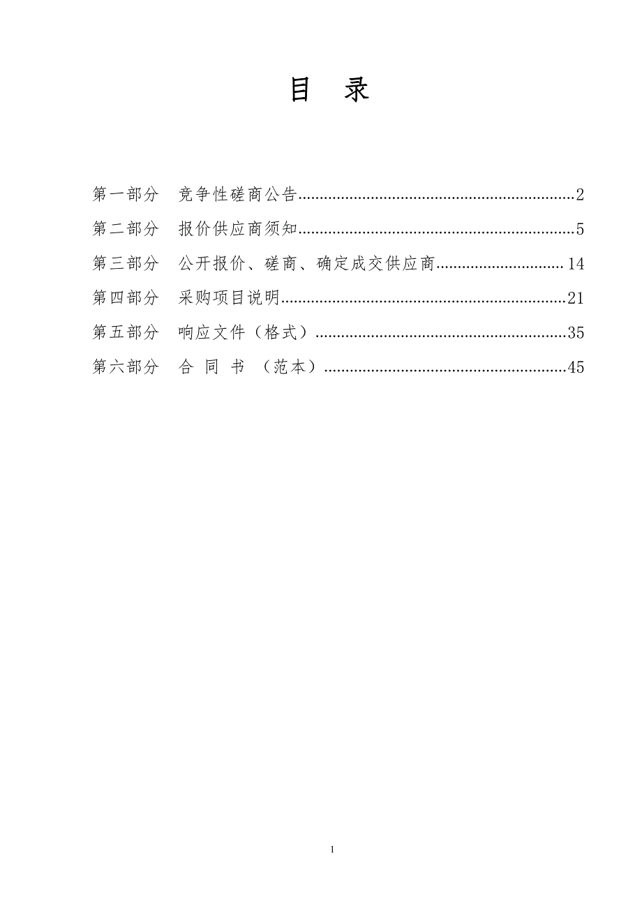 威海市鸡鸣岛整治修复项目设计竞争性磋商文件_第2页