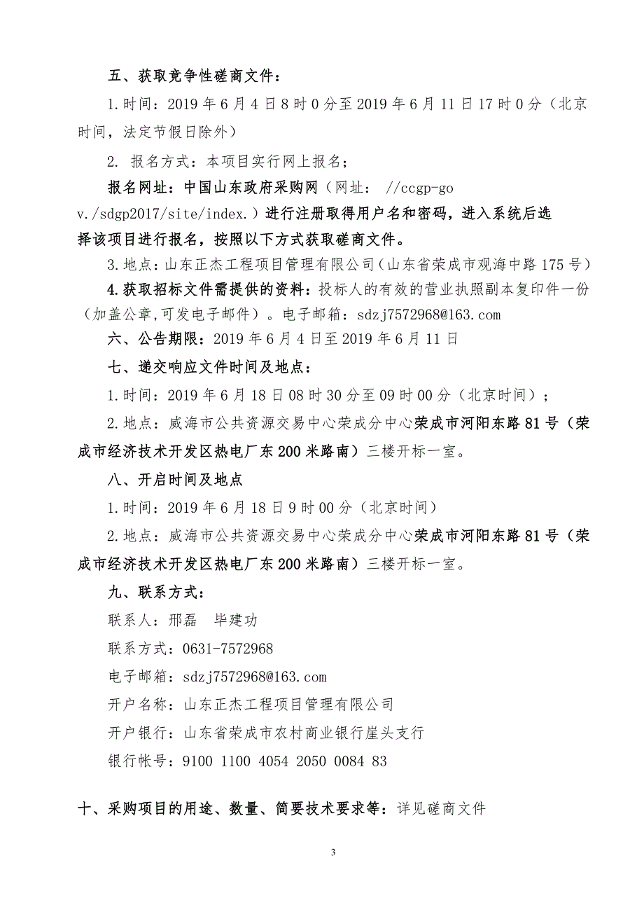 威海市鸡鸣岛整治修复项目设计竞争性磋商文件_第4页