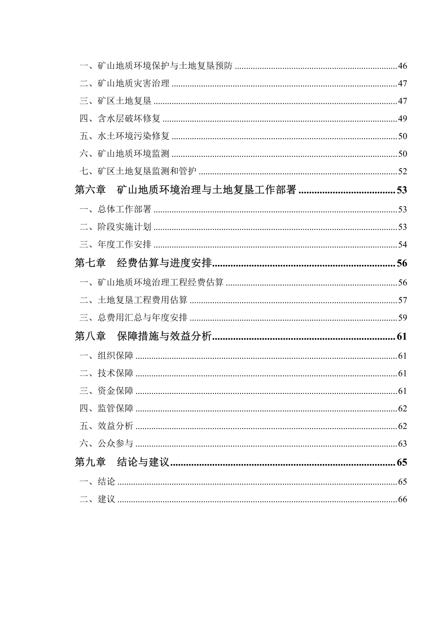 山阳县暖水川天然泉开发有限公司山阳县暖水川矿泉水厂矿山地质环境保护与土地复垦_第2页