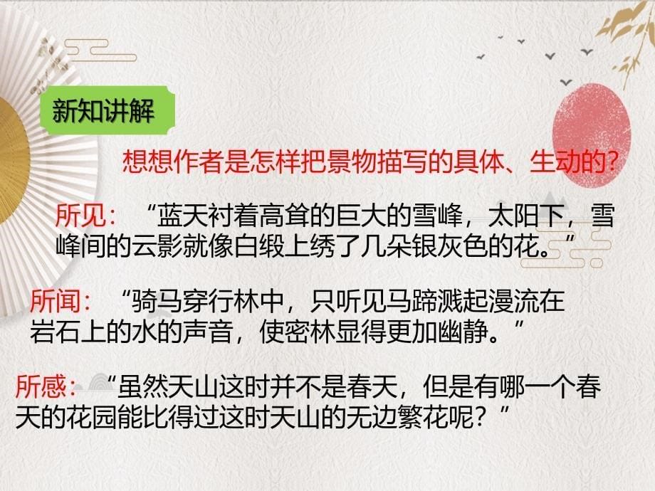 统编教材部编人教版四年级下册语文《习作：游______》优质PPT课件_第5页