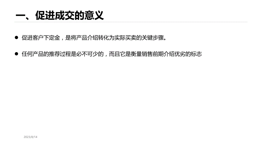 商品房销售技能提升（促成交易）_第3页