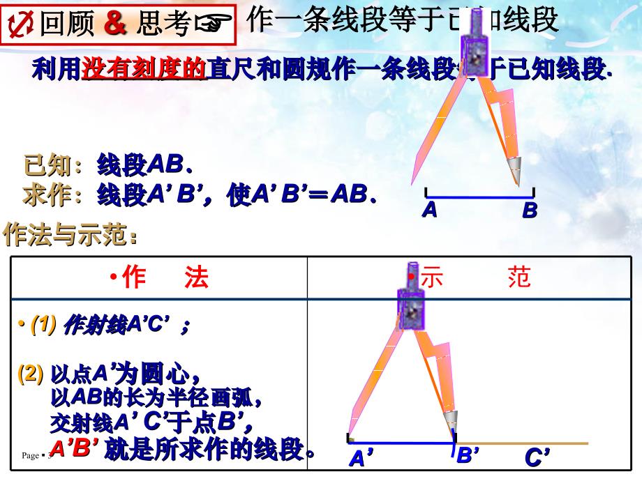 用尺规作角ppt课件_第2页