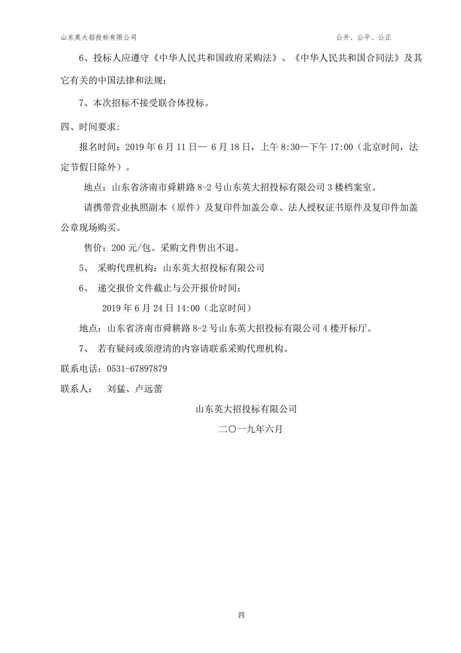 幼儿园（历山吉第幼儿园）室外活动场地改造工程竞争性磋商文件_第4页