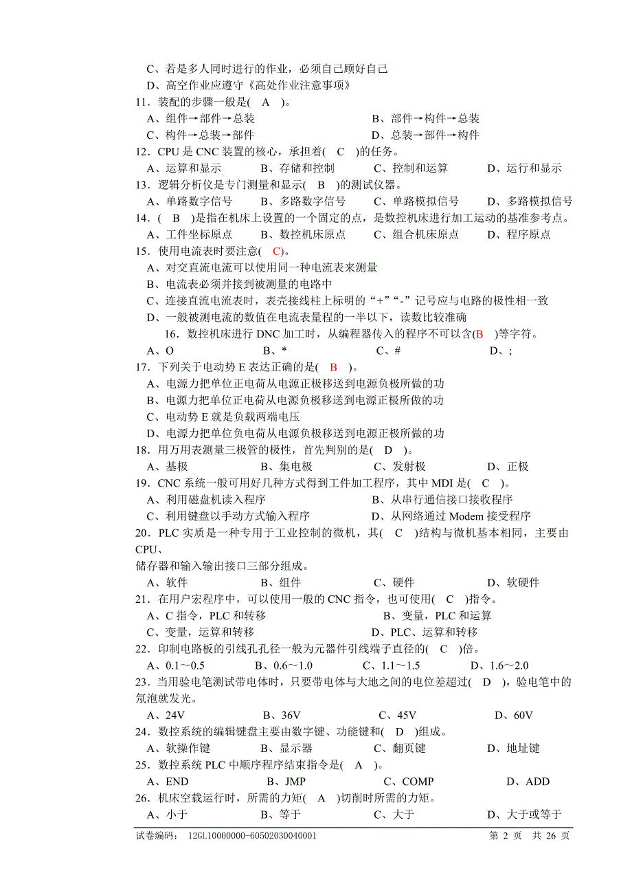 考题数控机床装调维修工(数控机床电气维修)中级理论知识试卷试卷及答案_第2页