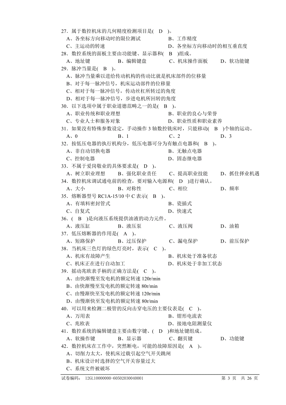 考题数控机床装调维修工(数控机床电气维修)中级理论知识试卷试卷及答案_第3页