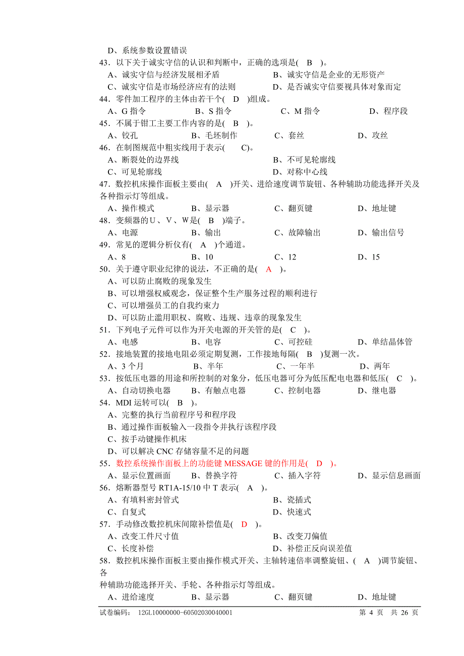 考题数控机床装调维修工(数控机床电气维修)中级理论知识试卷试卷及答案_第4页