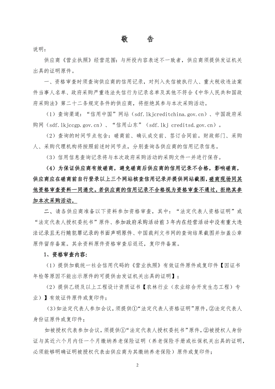 山东省现代农业产业园（淄川富硒产业园）总体规划及申报项目招标文件_第3页