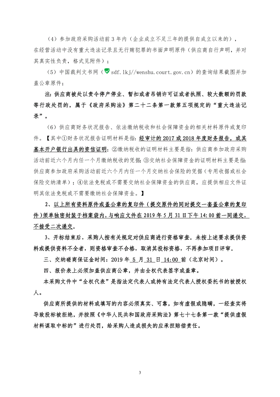 山东省现代农业产业园（淄川富硒产业园）总体规划及申报项目招标文件_第4页