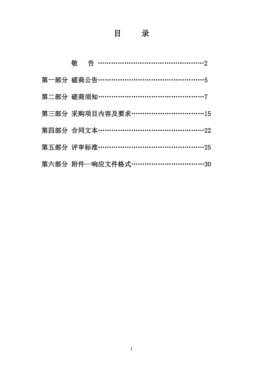 中学太阳能路灯采购竞争性磋商文件_第2页