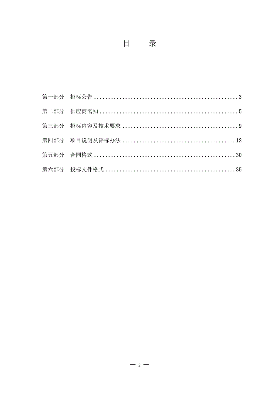 山东省嘉祥县2018年现代高效畜牧业发展项目设备采购及安装项目招标文件_第2页