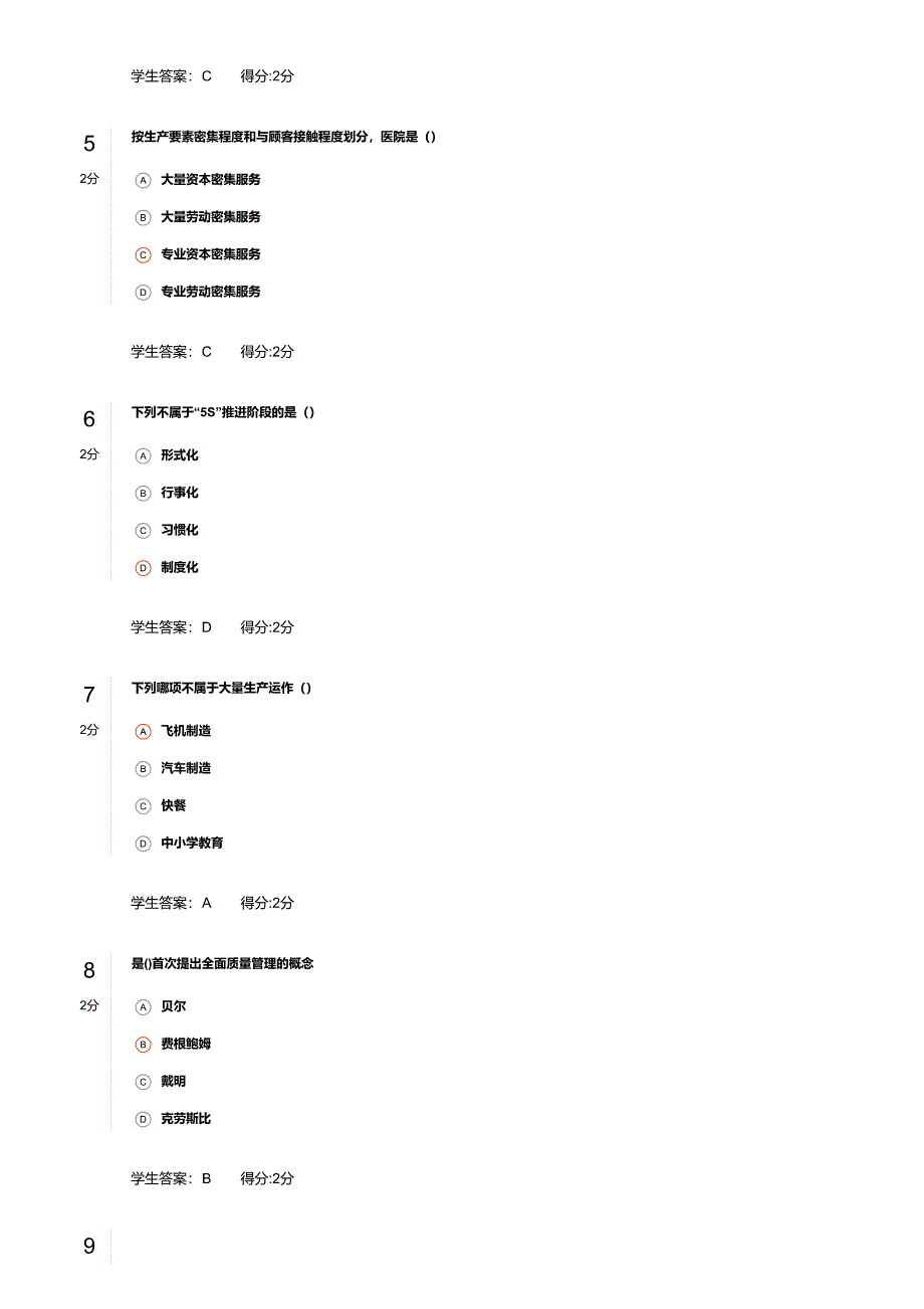 18春学期《生产与作业管理》在线作业B_第2页