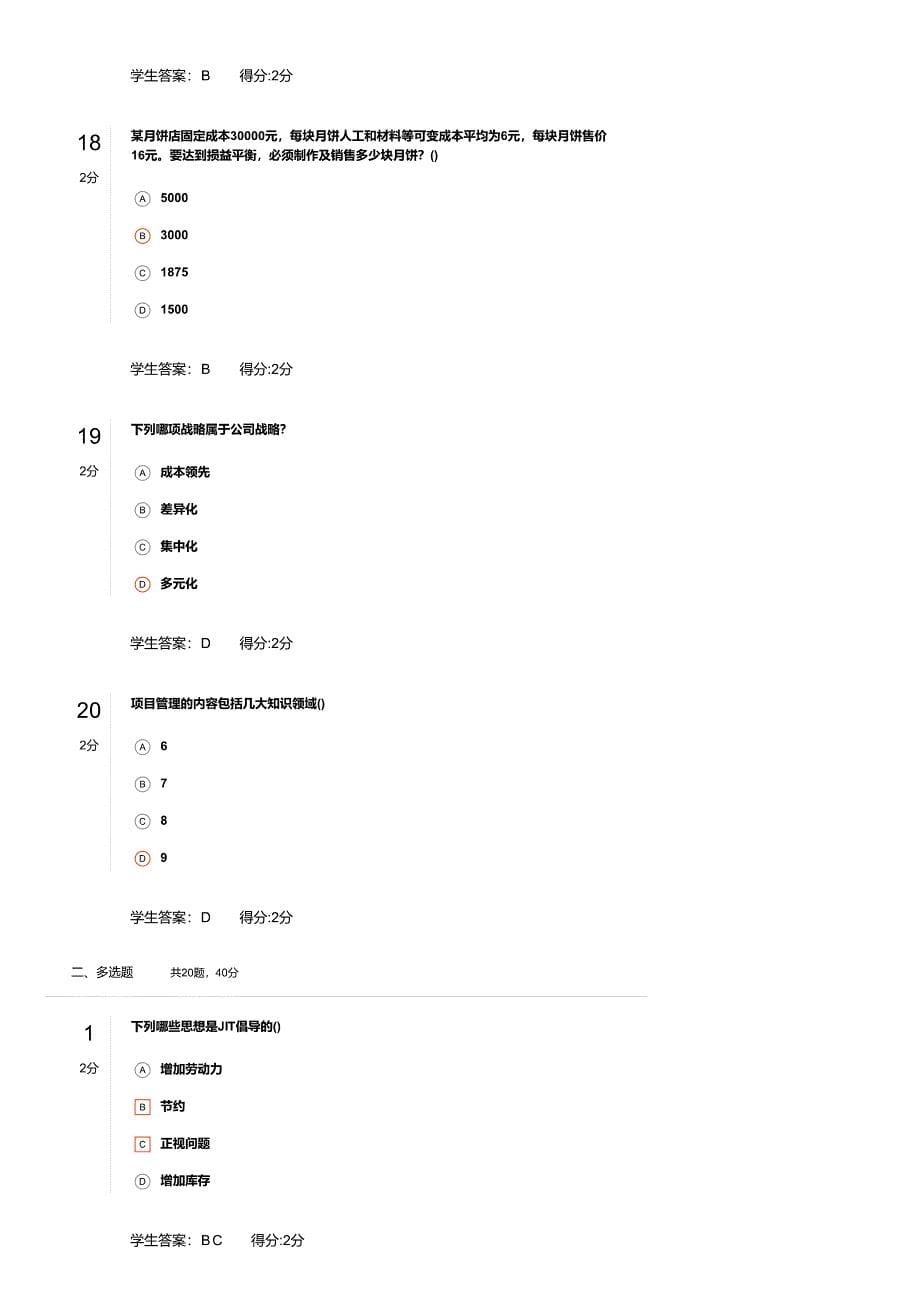 18春学期《生产与作业管理》在线作业B_第5页