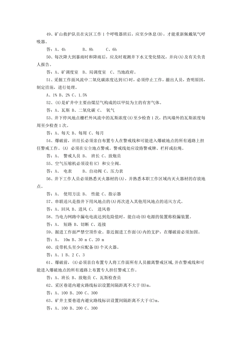 新版《煤矿安全规程》知识竞赛试题及答案_第4页