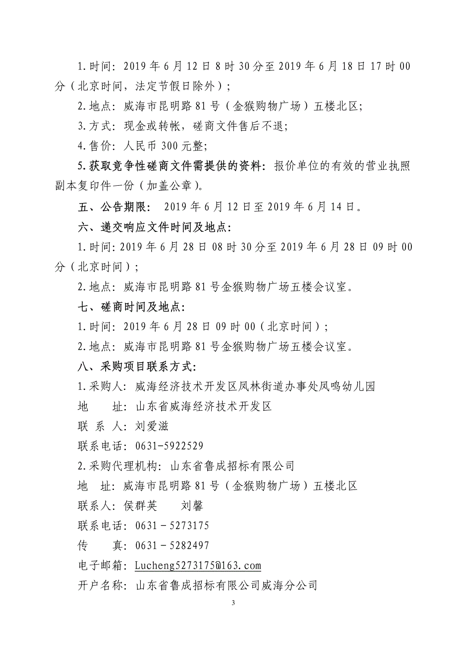 教室设备等竞争性磋商文件_第4页