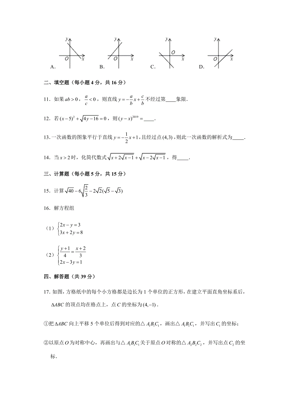 2019-2020学年四川省八年级（上）期末数学模拟试卷（一）（解析版）_第3页