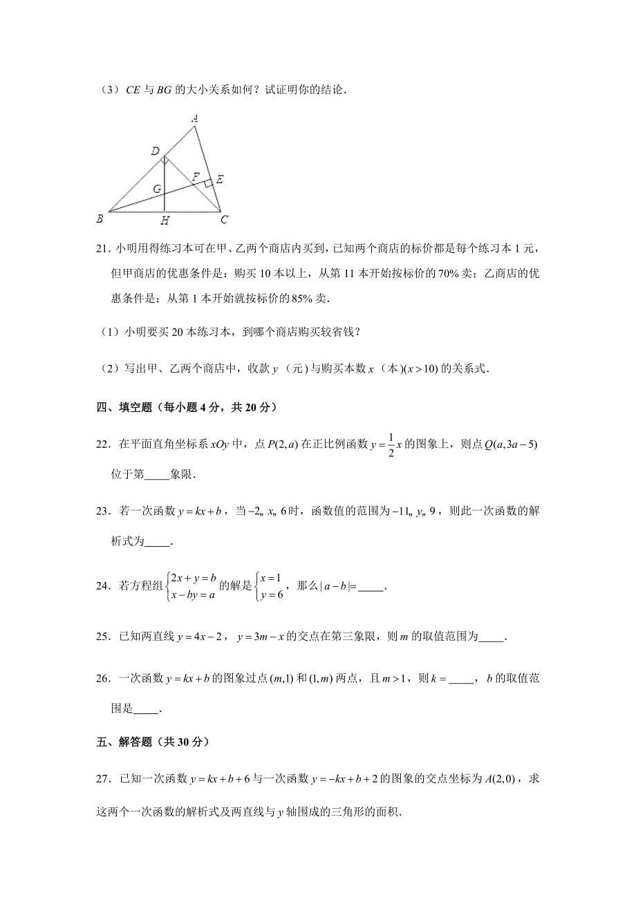 2019-2020学年四川省八年级（上）期末数学模拟试卷（一）（解析版）_第5页
