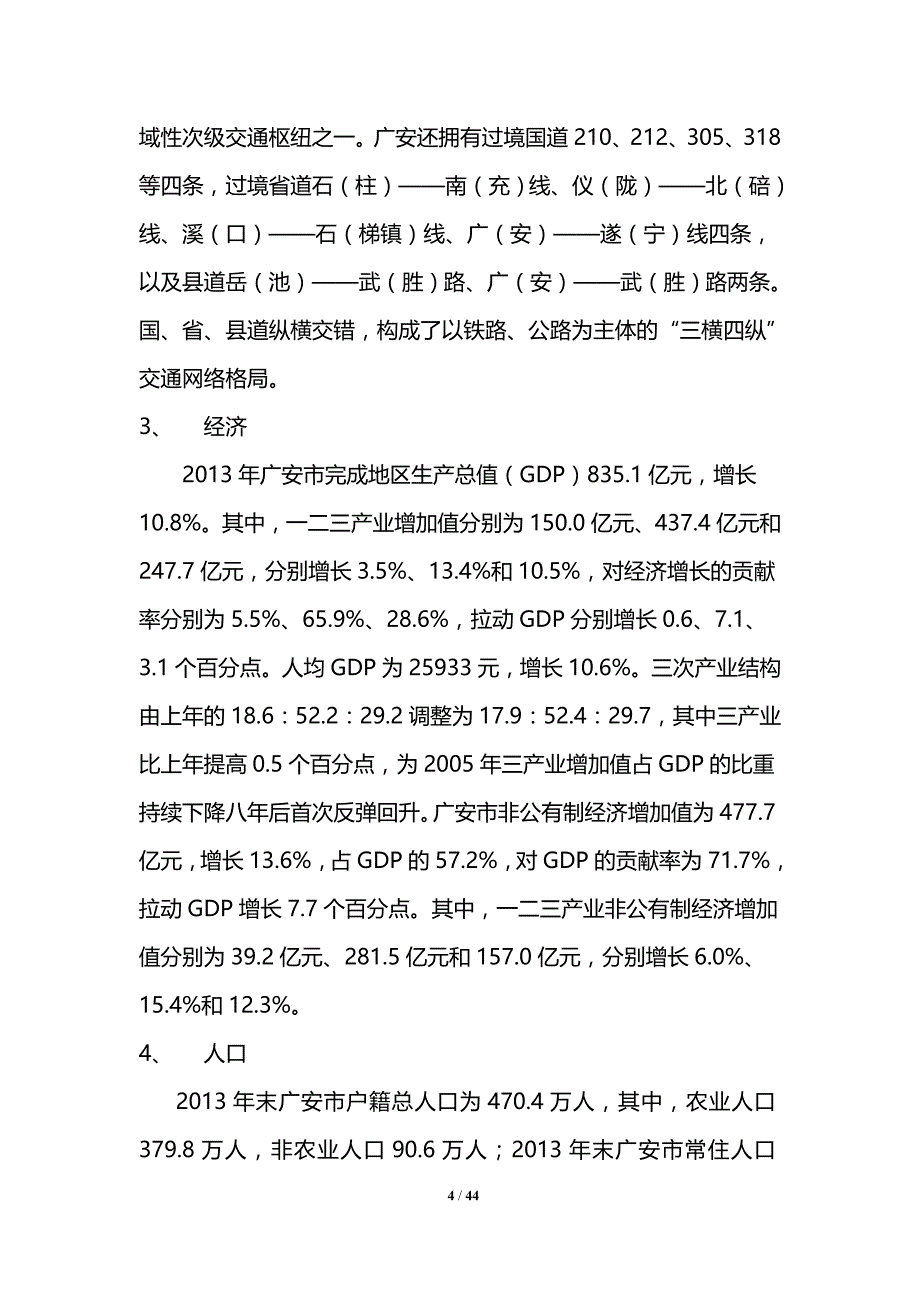 最新广安PPP项目投资方案_第4页