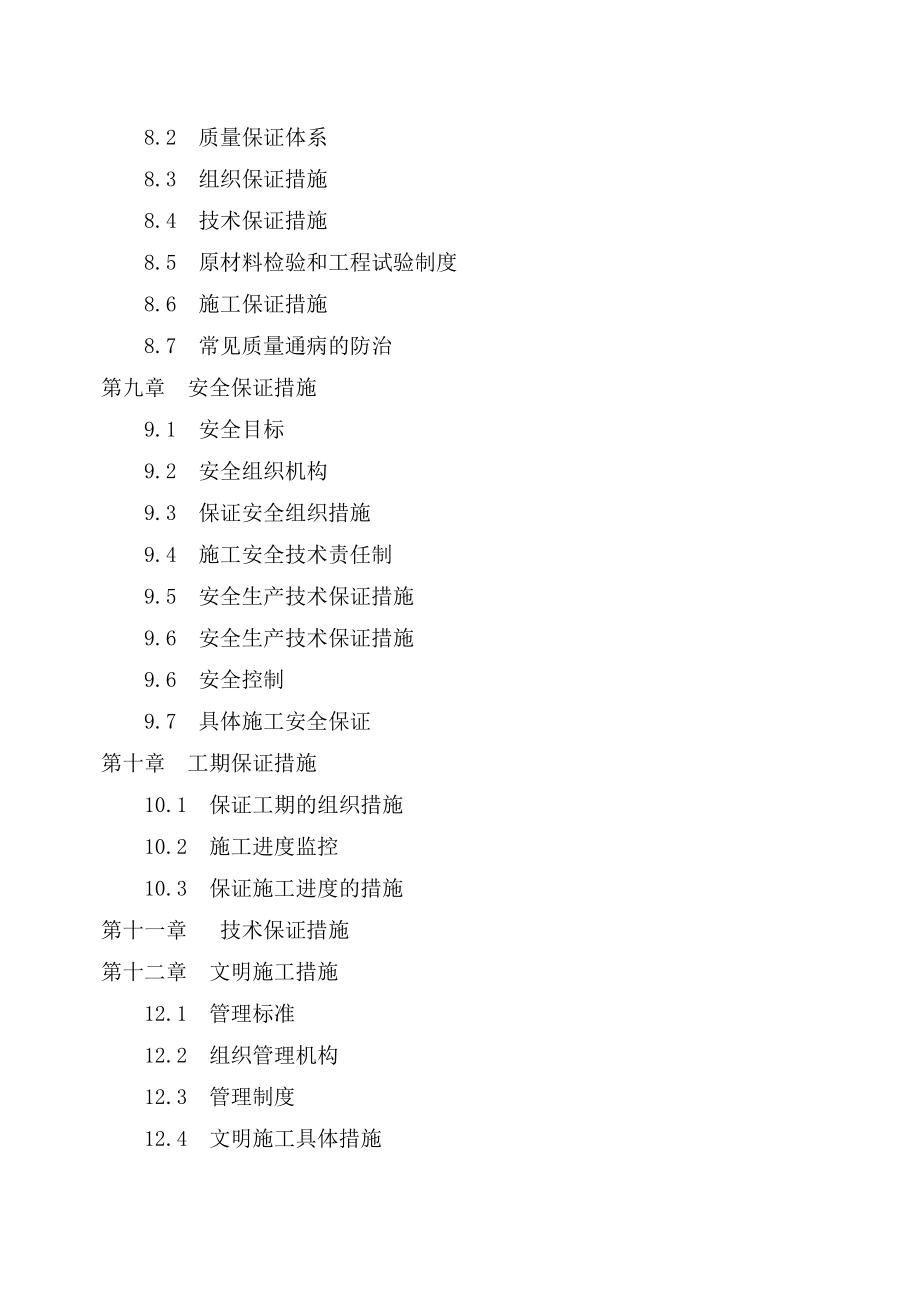 铜梁县城区给排水管网改造工程一标段实施性施工组织设计_第4页